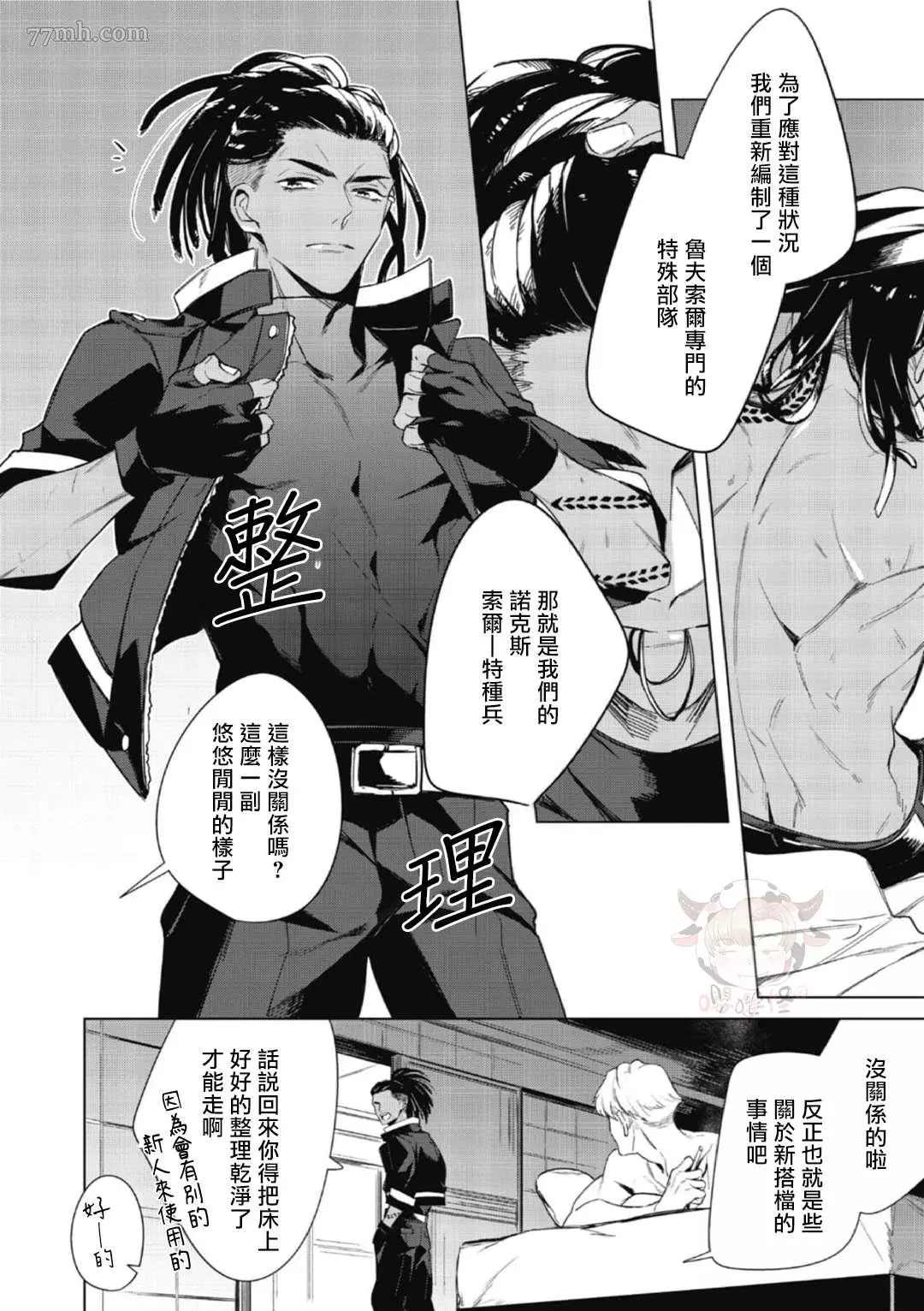 《夜行犬》漫画最新章节第1话免费下拉式在线观看章节第【5】张图片