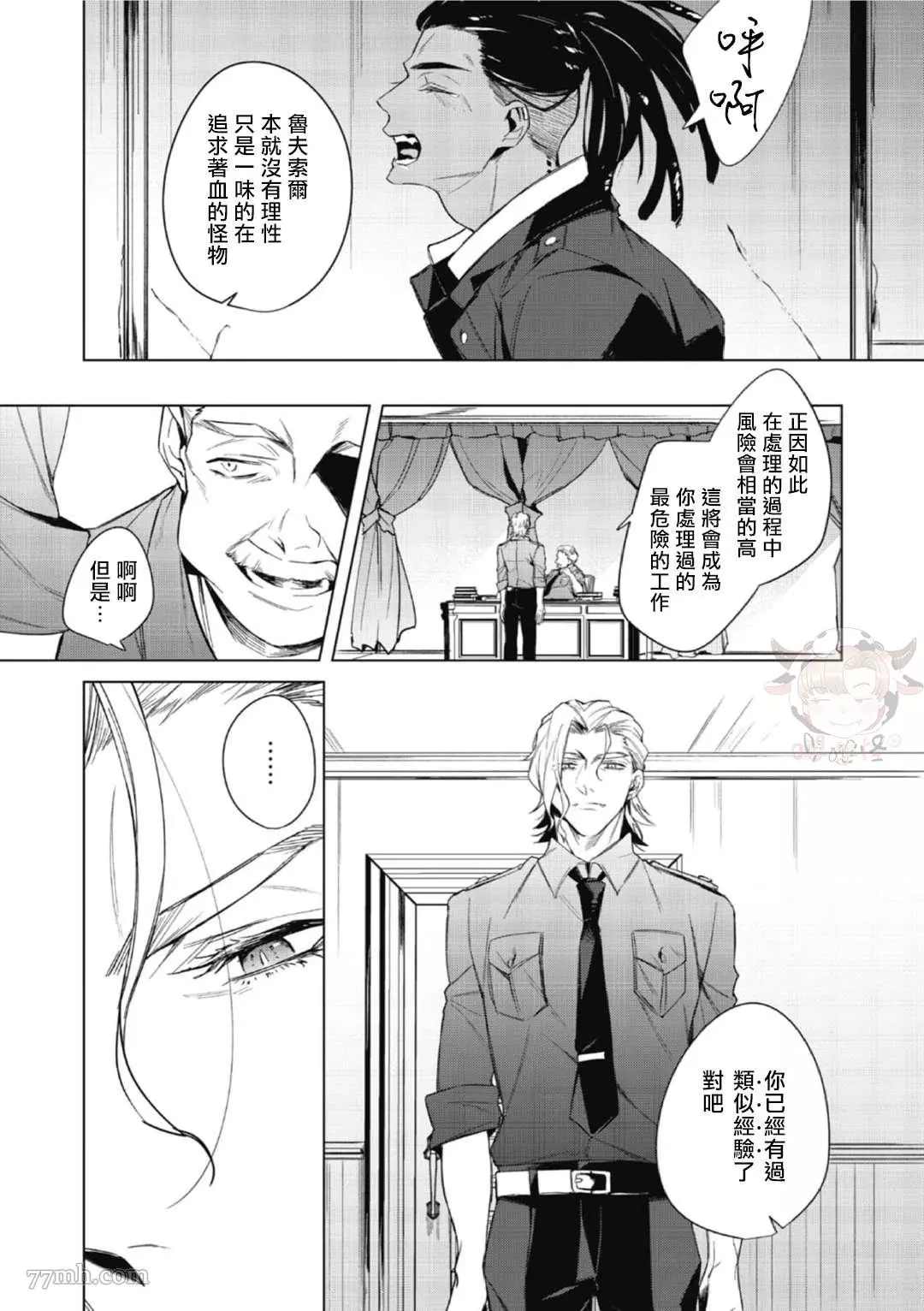 《夜行犬》漫画最新章节第1话免费下拉式在线观看章节第【6】张图片