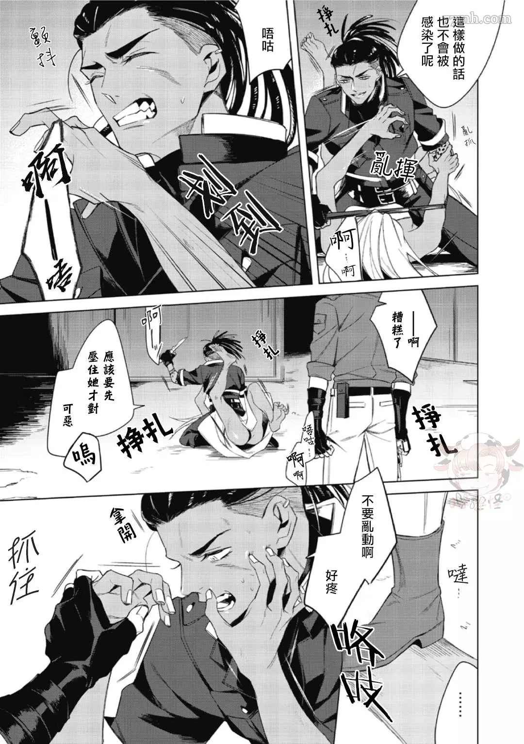 《夜行犬》漫画最新章节第1话免费下拉式在线观看章节第【36】张图片