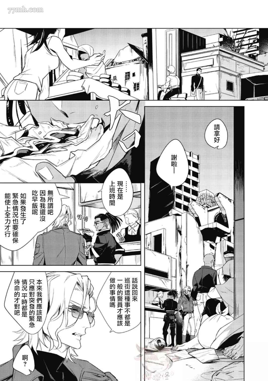 《夜行犬》漫画最新章节第1话免费下拉式在线观看章节第【14】张图片