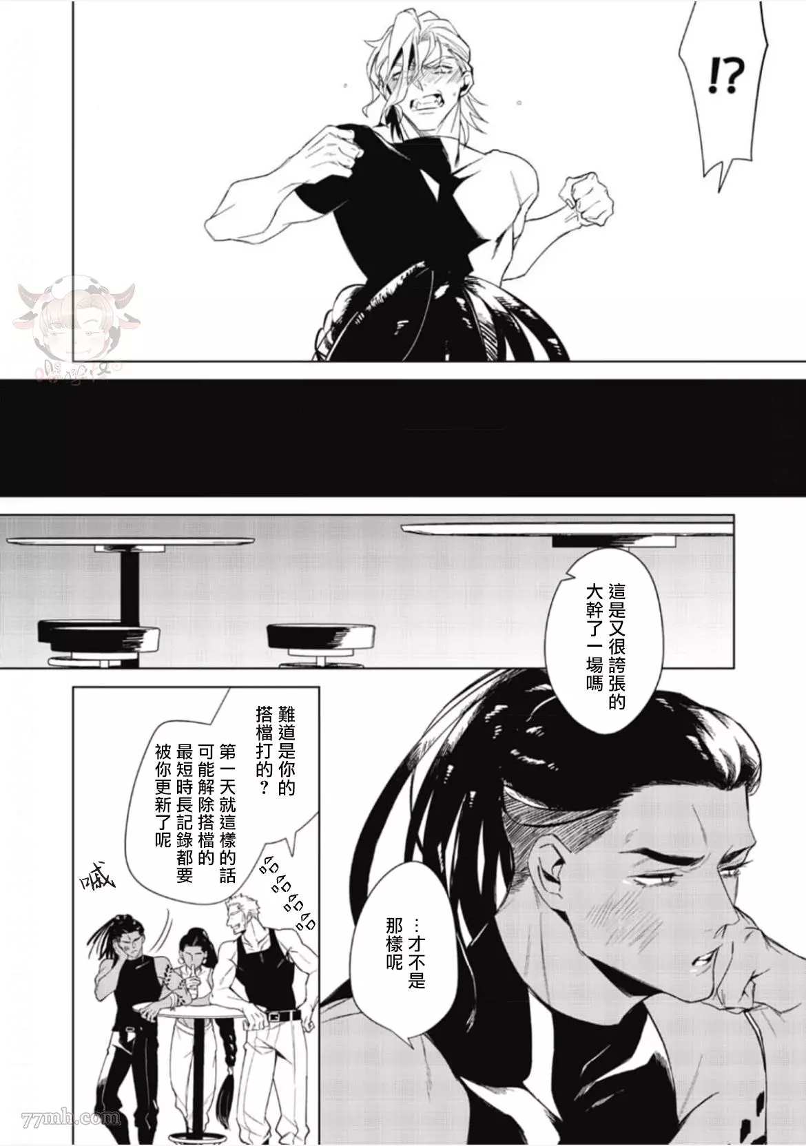 《夜行犬》漫画最新章节第2话免费下拉式在线观看章节第【14】张图片