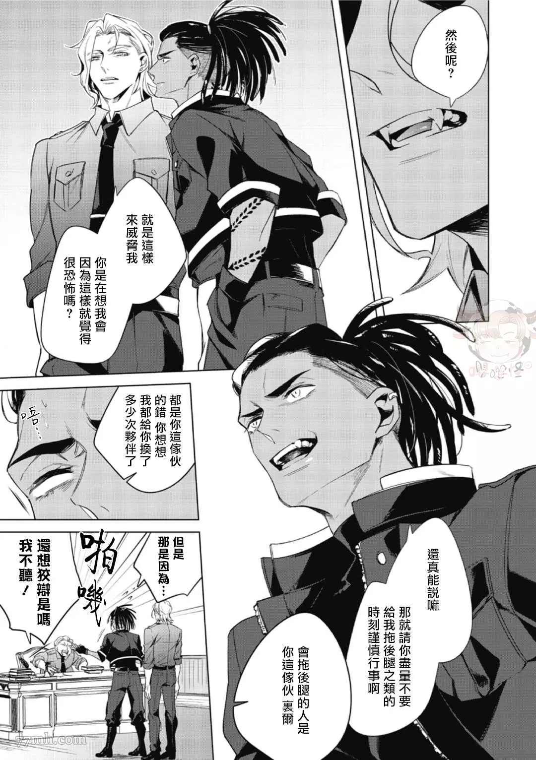 《夜行犬》漫画最新章节第1话免费下拉式在线观看章节第【12】张图片