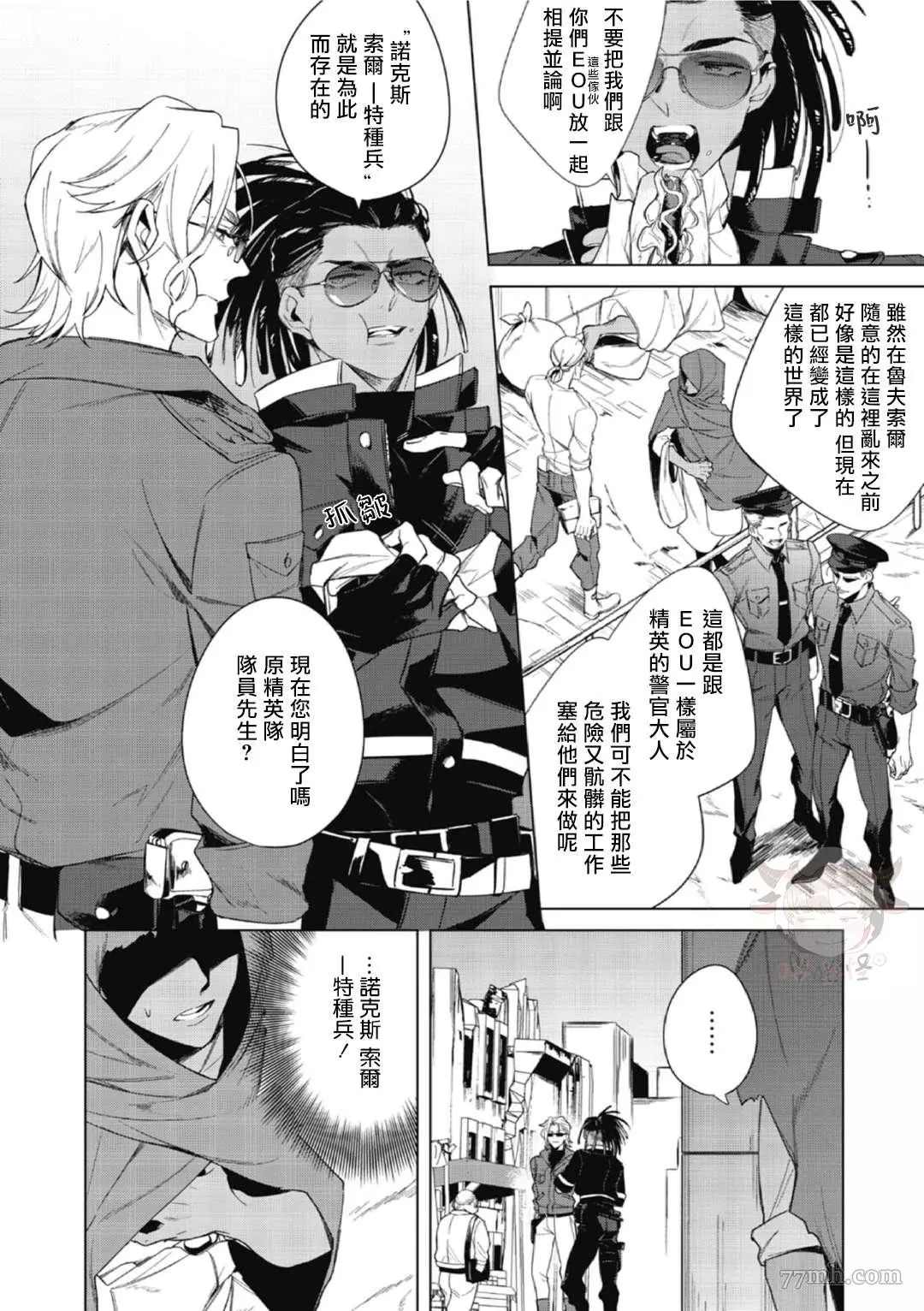 《夜行犬》漫画最新章节第1话免费下拉式在线观看章节第【15】张图片