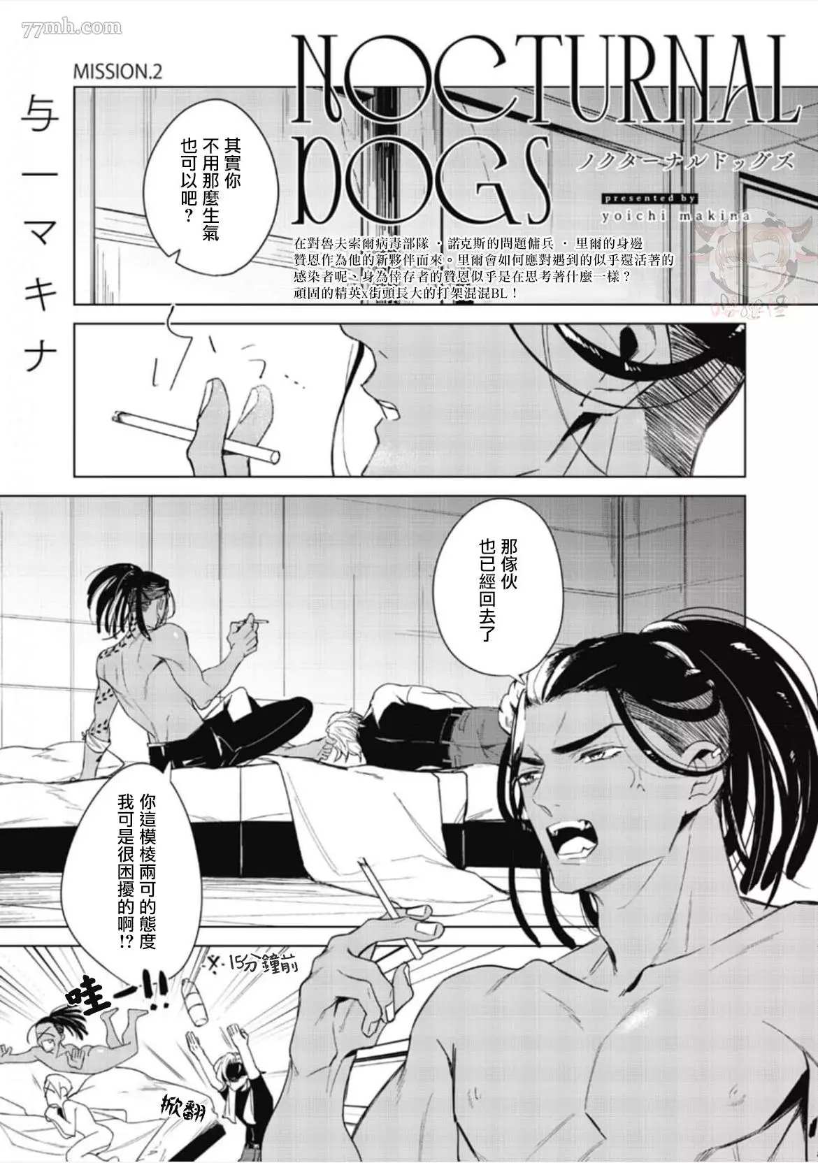 《夜行犬》漫画最新章节第2话免费下拉式在线观看章节第【3】张图片