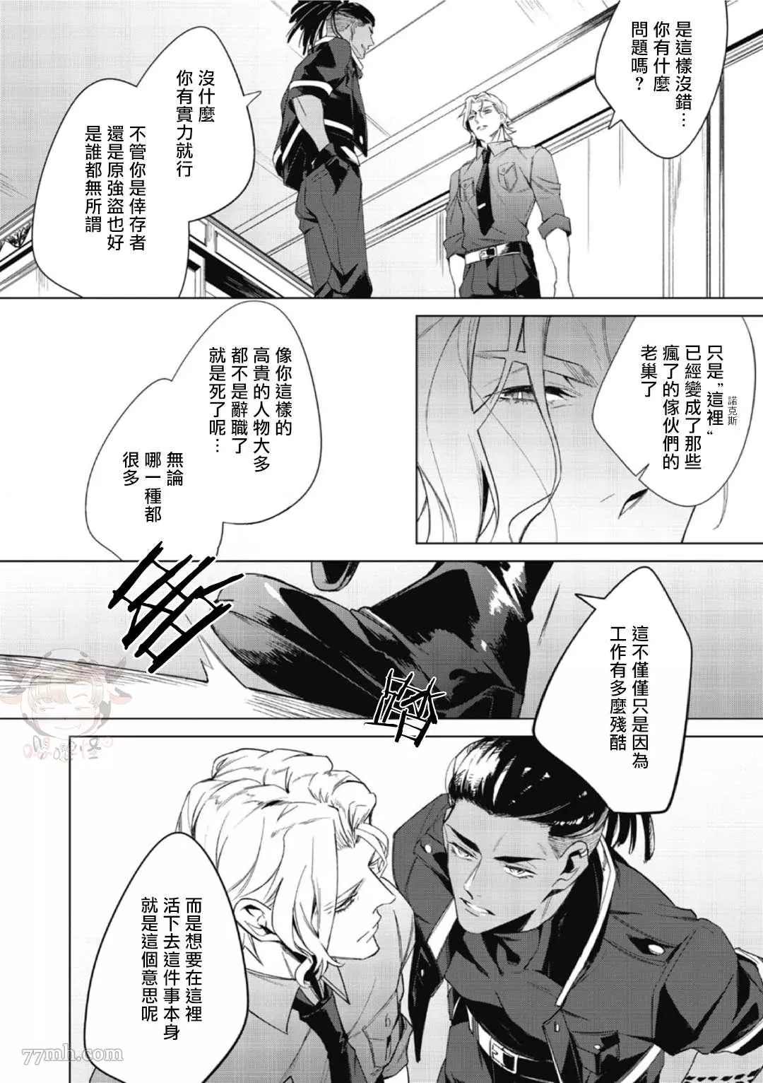 《夜行犬》漫画最新章节第1话免费下拉式在线观看章节第【11】张图片