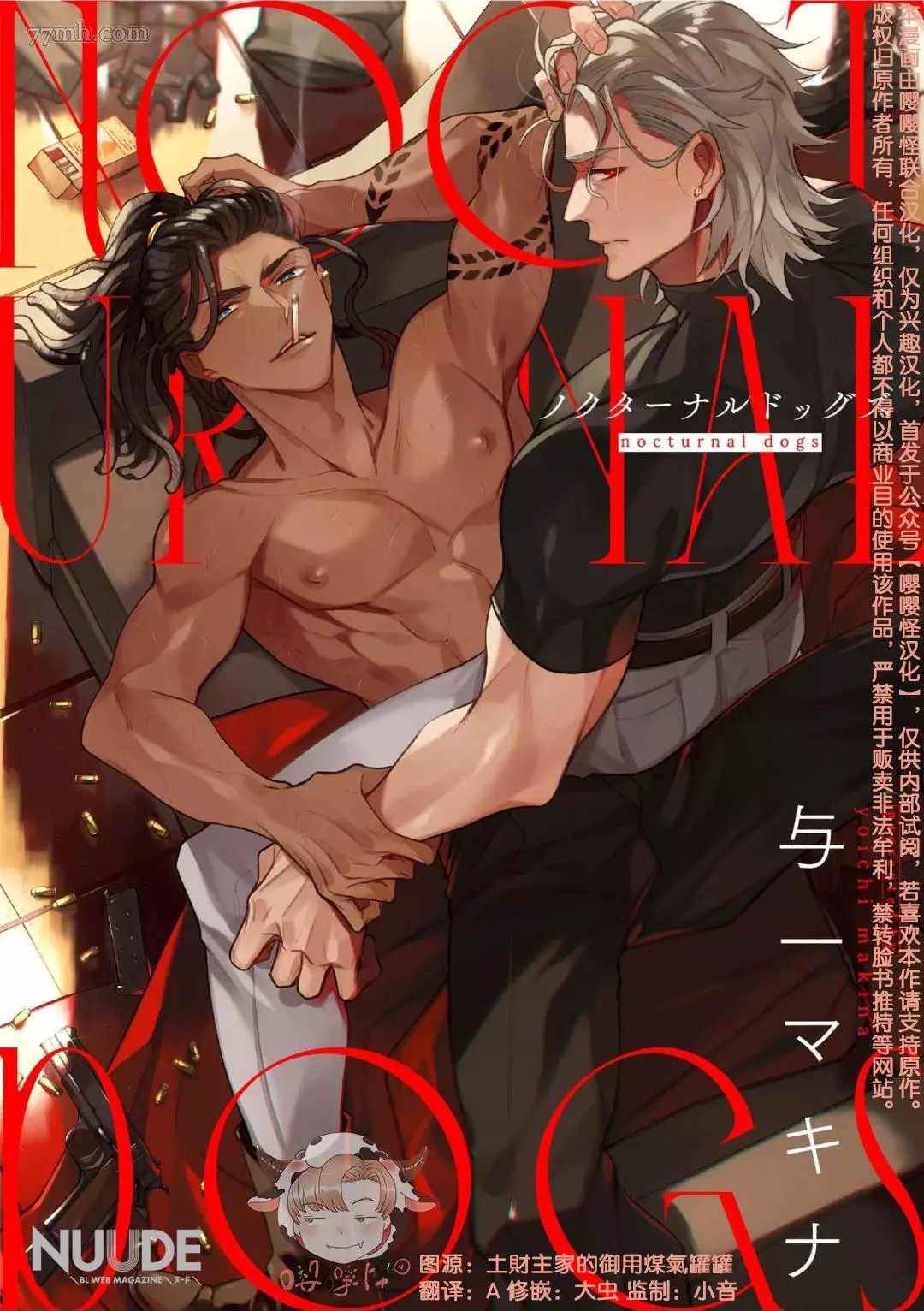 《夜行犬》漫画最新章节第1话免费下拉式在线观看章节第【1】张图片