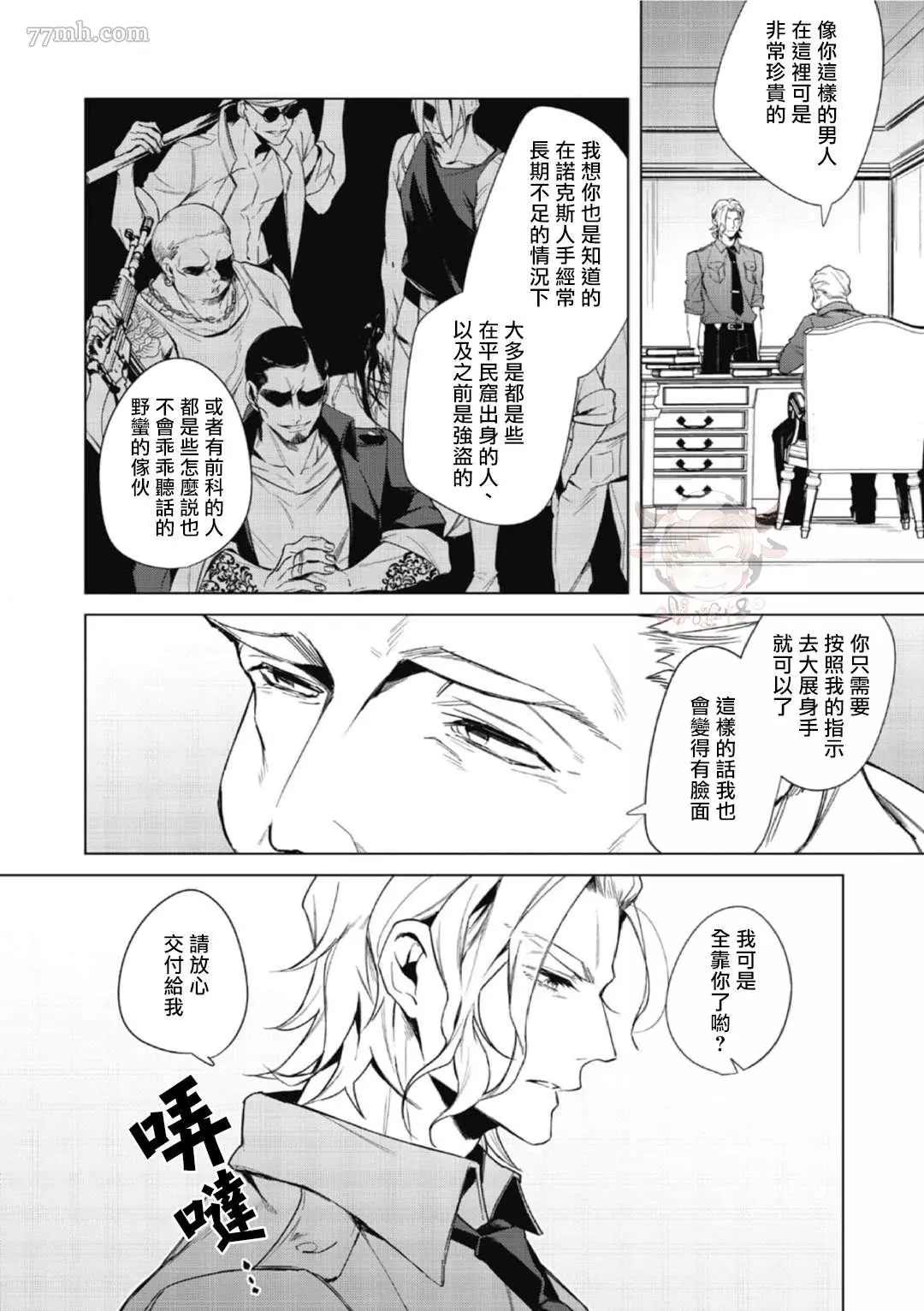 《夜行犬》漫画最新章节第1话免费下拉式在线观看章节第【7】张图片