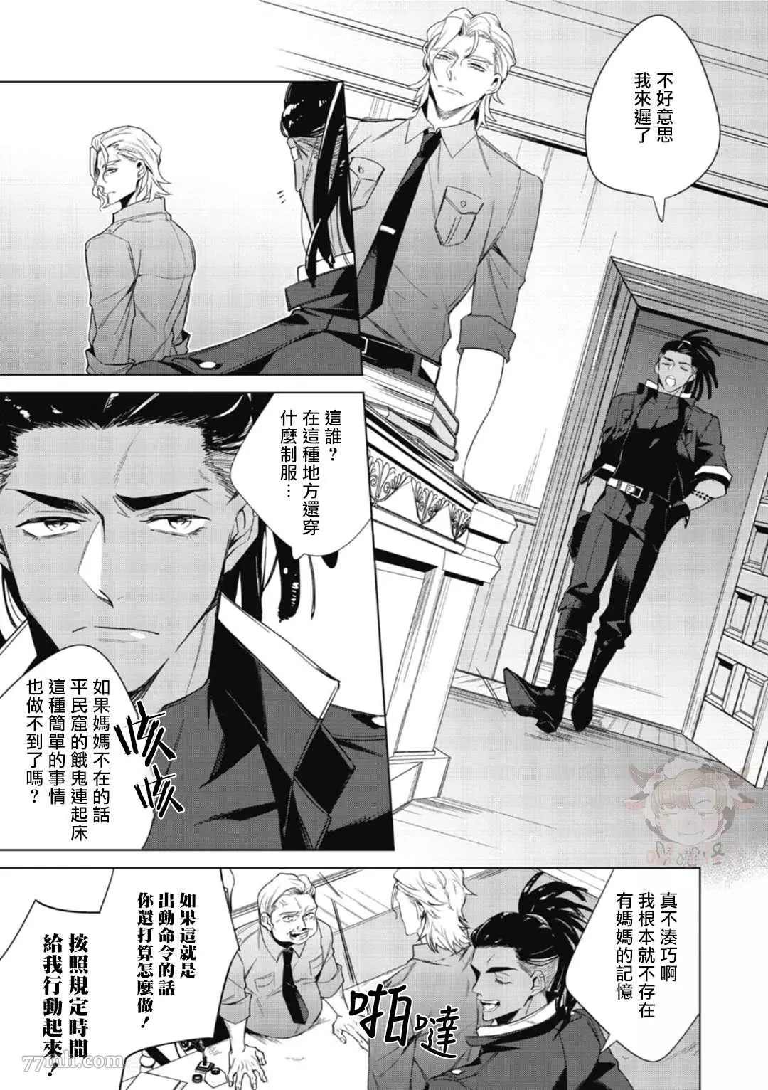 《夜行犬》漫画最新章节第1话免费下拉式在线观看章节第【8】张图片