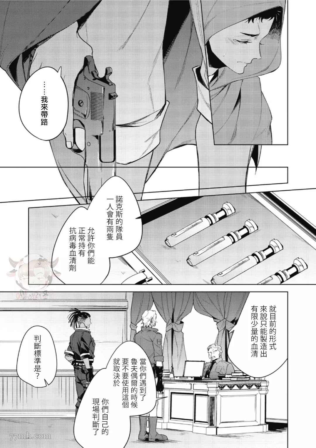 《夜行犬》漫画最新章节第1话免费下拉式在线观看章节第【22】张图片