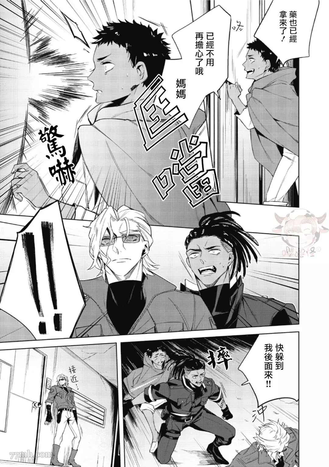 《夜行犬》漫画最新章节第1话免费下拉式在线观看章节第【26】张图片