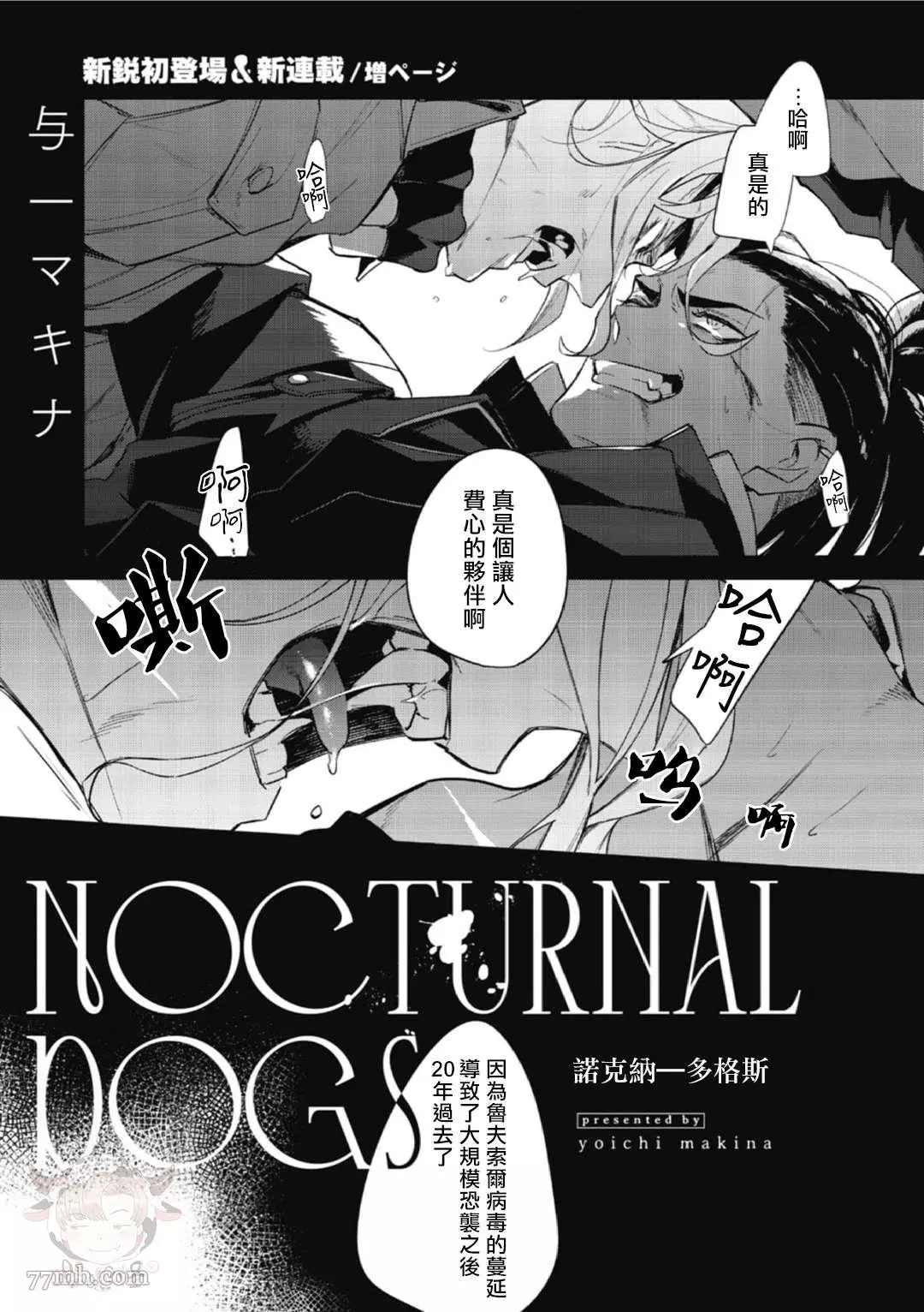 《夜行犬》漫画最新章节第1话免费下拉式在线观看章节第【3】张图片