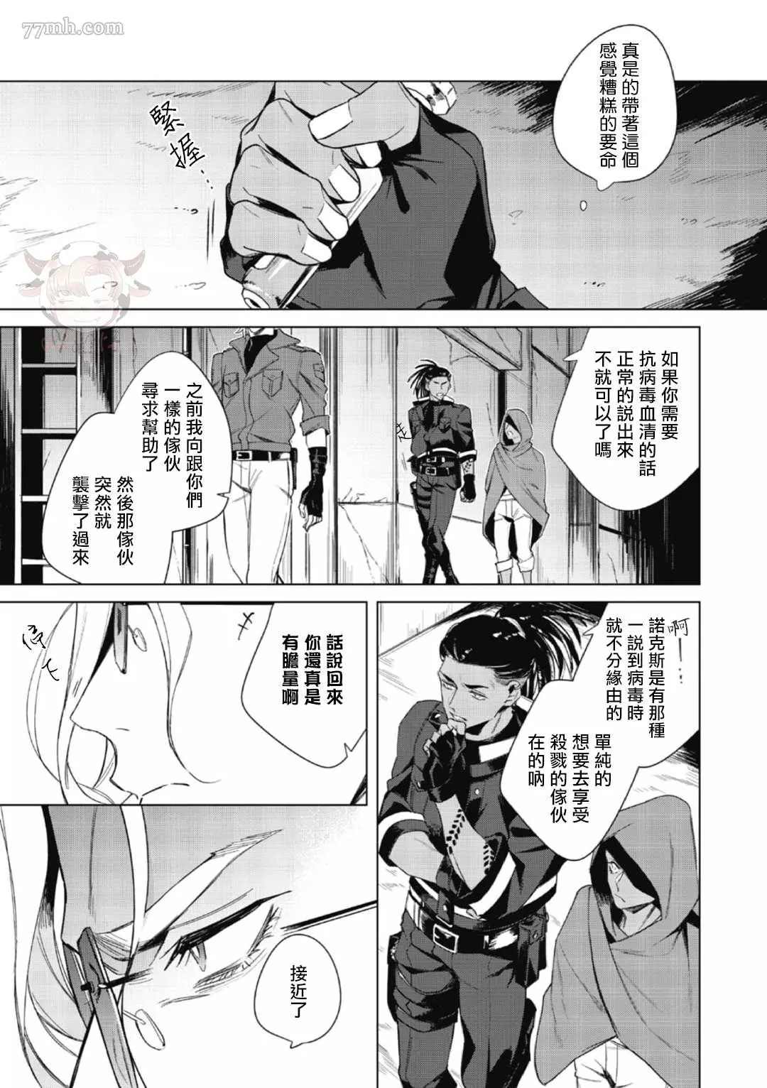 《夜行犬》漫画最新章节第1话免费下拉式在线观看章节第【24】张图片