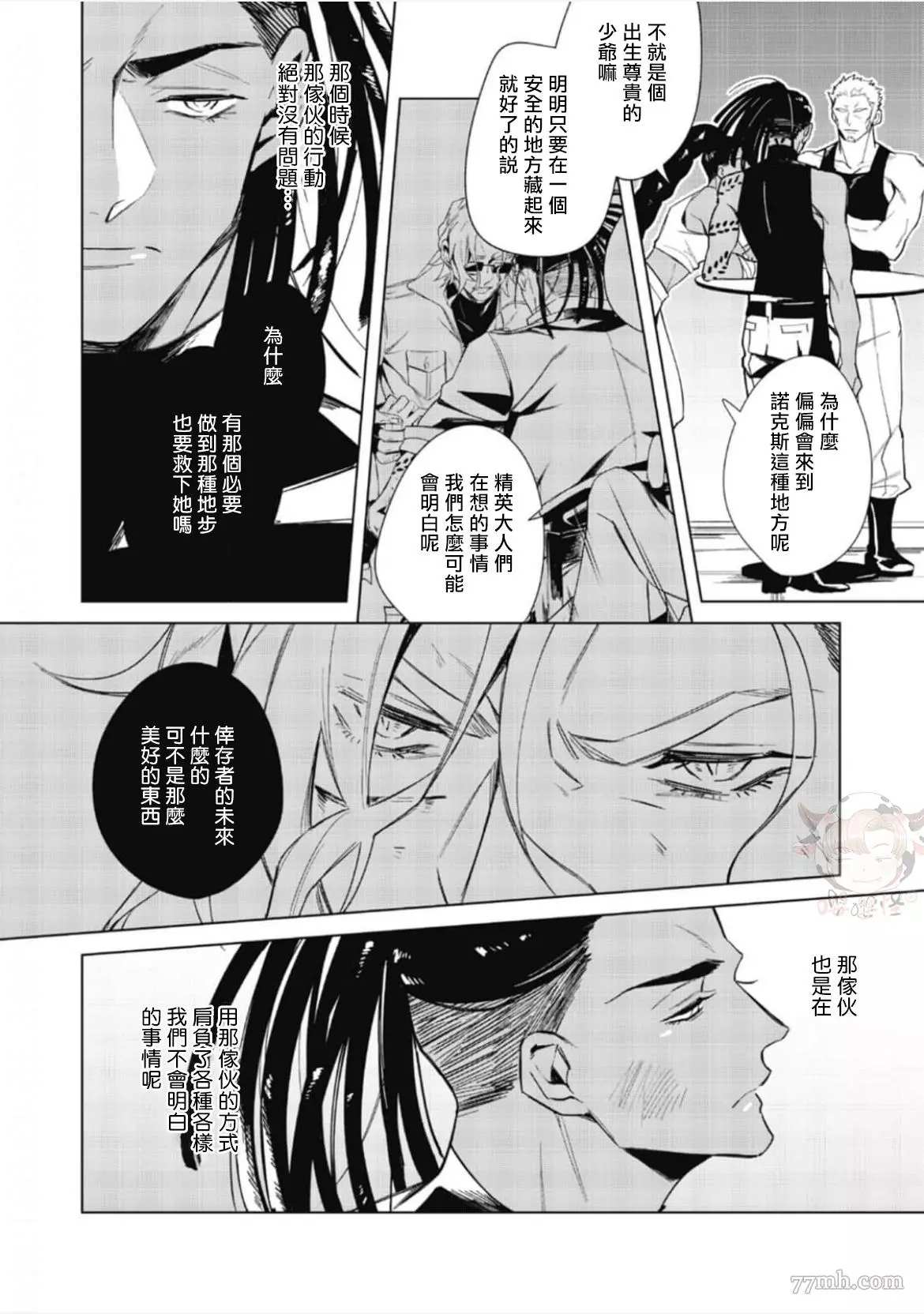 《夜行犬》漫画最新章节第2话免费下拉式在线观看章节第【16】张图片