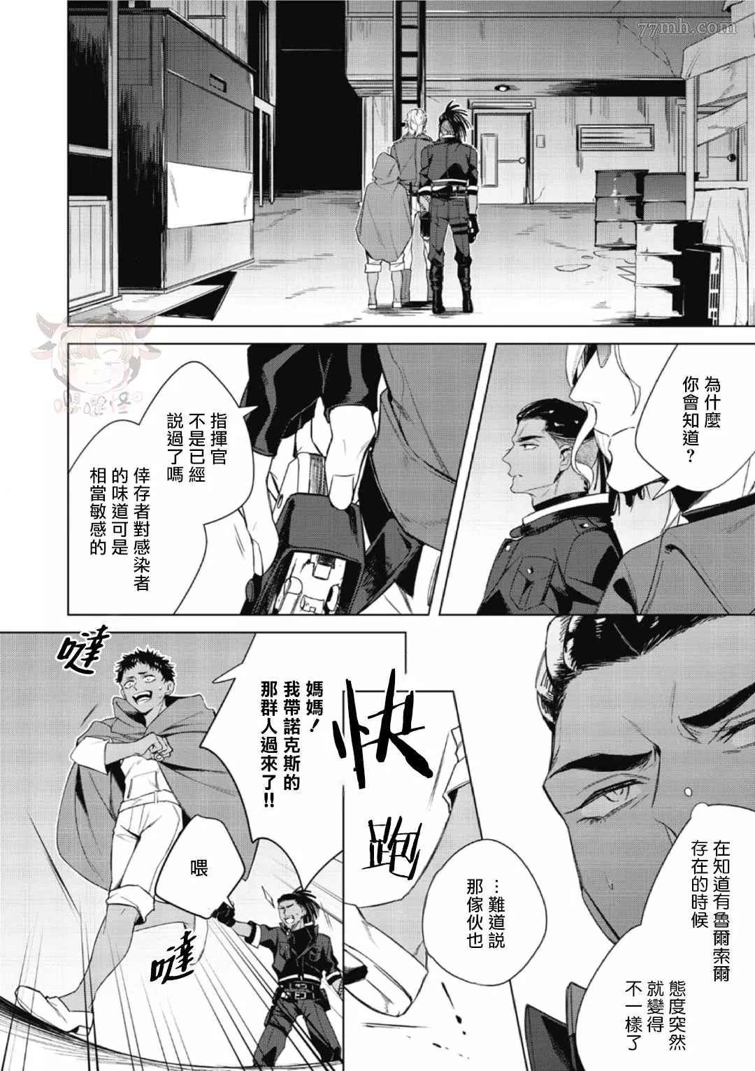 《夜行犬》漫画最新章节第1话免费下拉式在线观看章节第【25】张图片