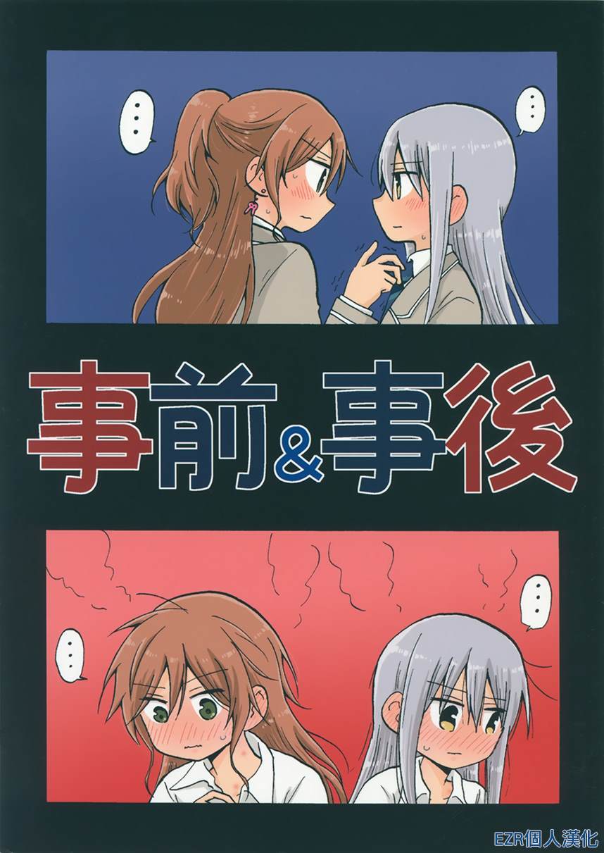 《事前＆事后》漫画最新章节第1话免费下拉式在线观看章节第【1】张图片