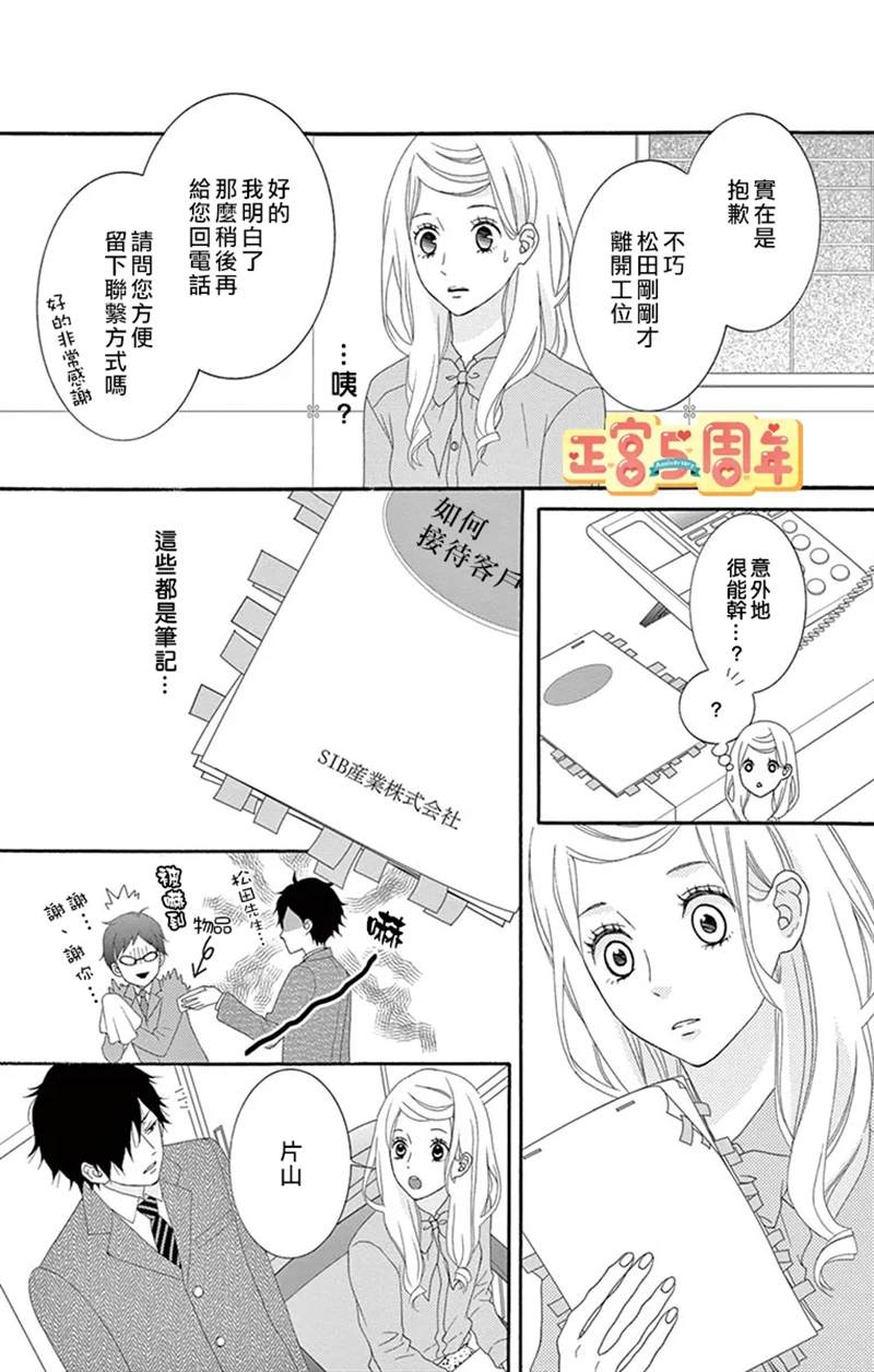 《年下、纯情、狼系。》漫画最新章节第1话免费下拉式在线观看章节第【5】张图片