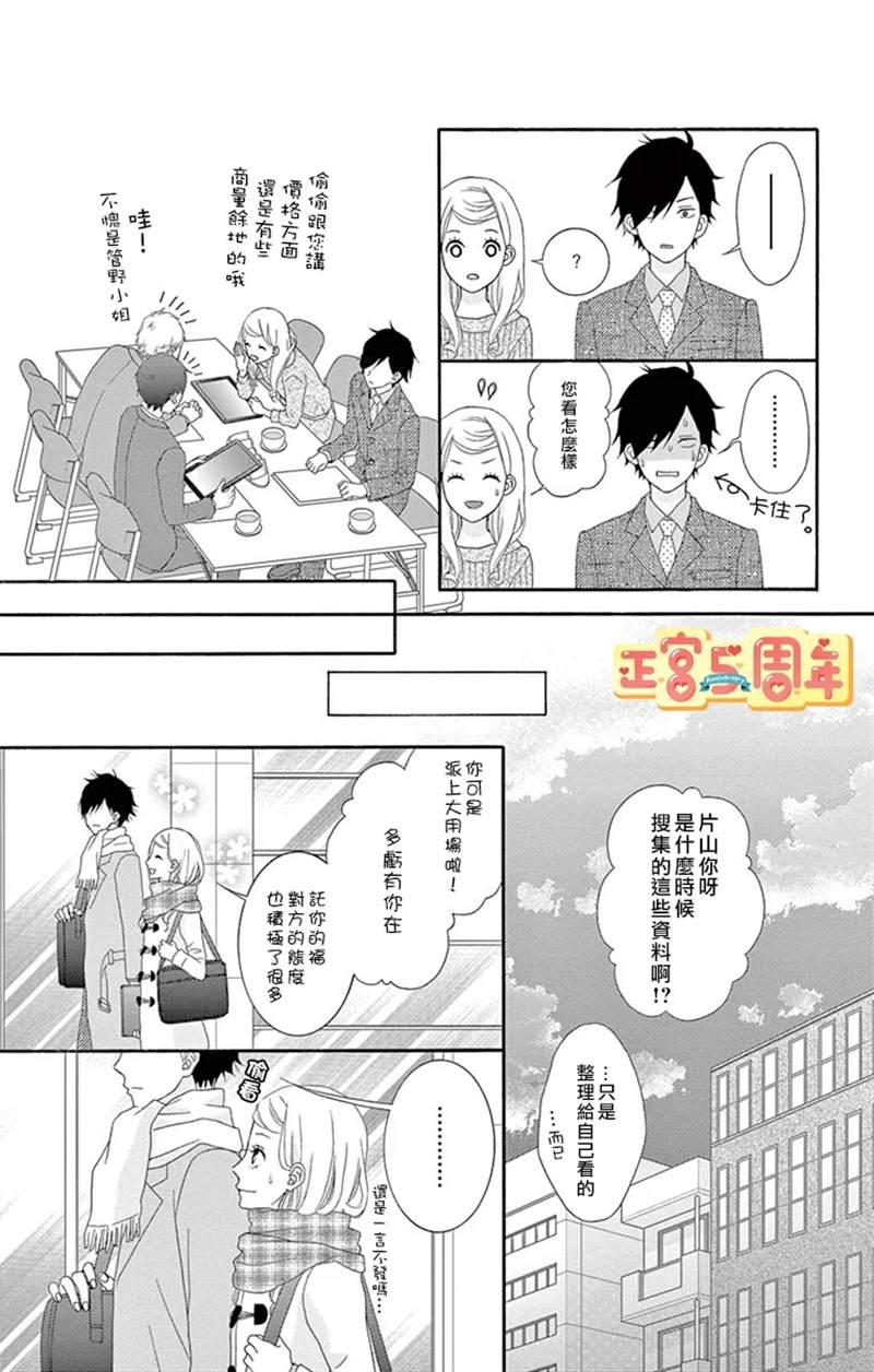 《年下、纯情、狼系。》漫画最新章节第1话免费下拉式在线观看章节第【11】张图片