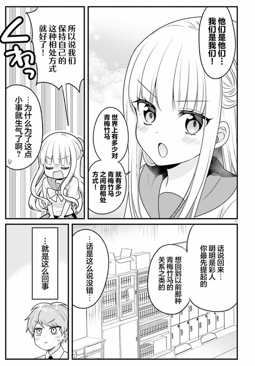 《背地里偷偷撒娇的青梅竹马》漫画最新章节短篇免费下拉式在线观看章节第【11】张图片