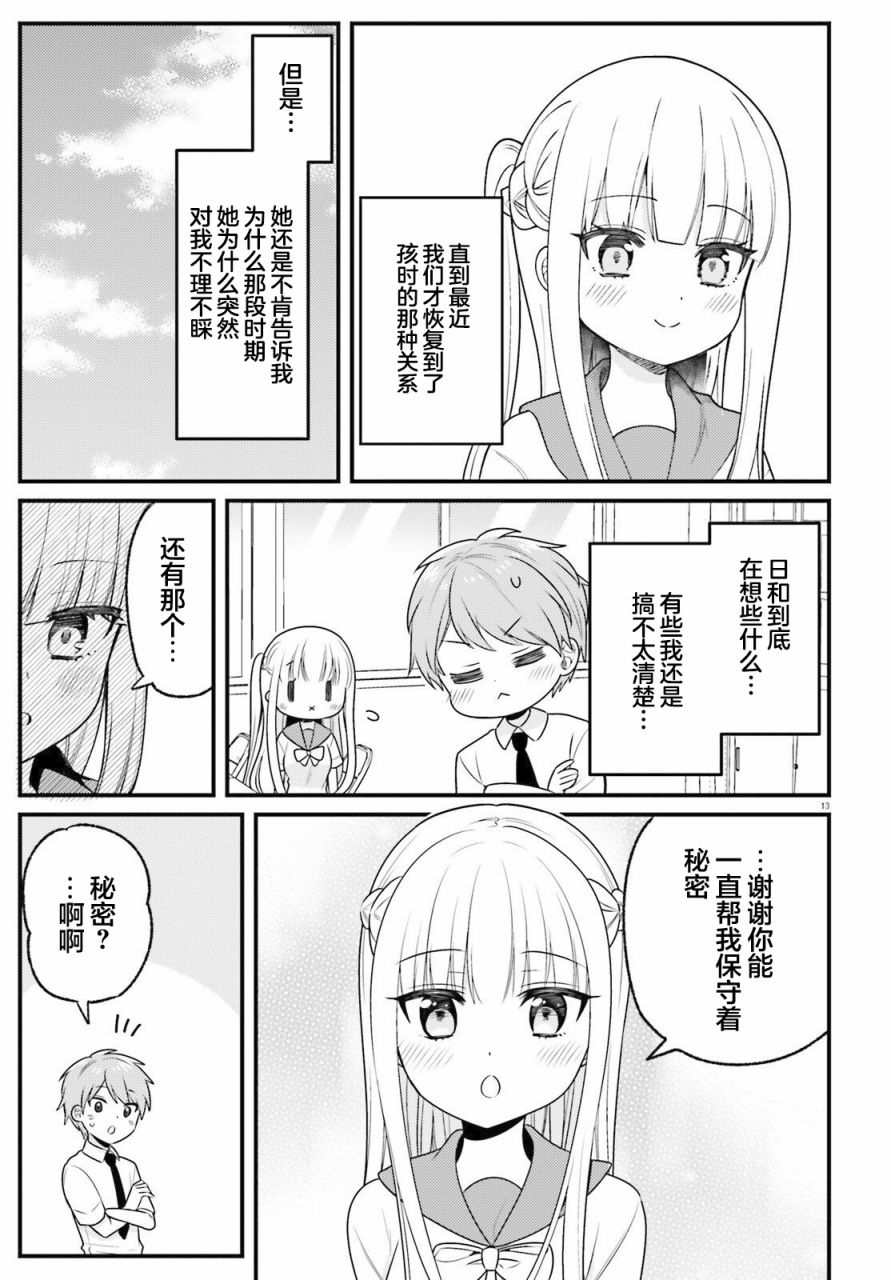 《背地里偷偷撒娇的青梅竹马》漫画最新章节短篇免费下拉式在线观看章节第【13】张图片