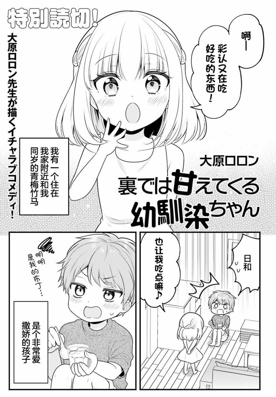 《背地里偷偷撒娇的青梅竹马》漫画最新章节短篇免费下拉式在线观看章节第【1】张图片