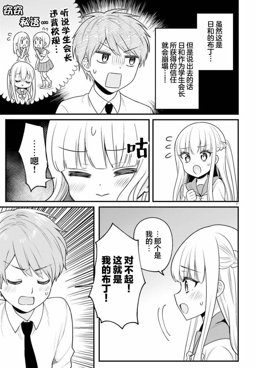 《背地里偷偷撒娇的青梅竹马》漫画最新章节短篇免费下拉式在线观看章节第【17】张图片