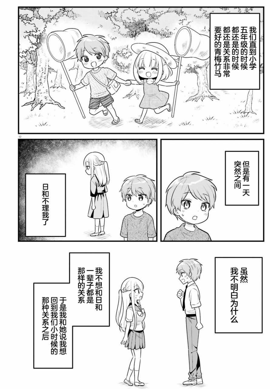 《背地里偷偷撒娇的青梅竹马》漫画最新章节短篇免费下拉式在线观看章节第【12】张图片