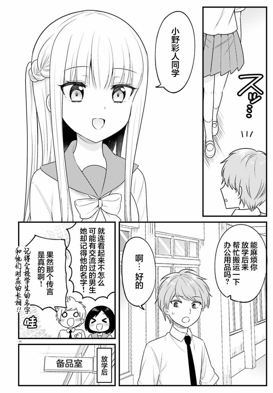 《背地里偷偷撒娇的青梅竹马》漫画最新章节短篇免费下拉式在线观看章节第【6】张图片