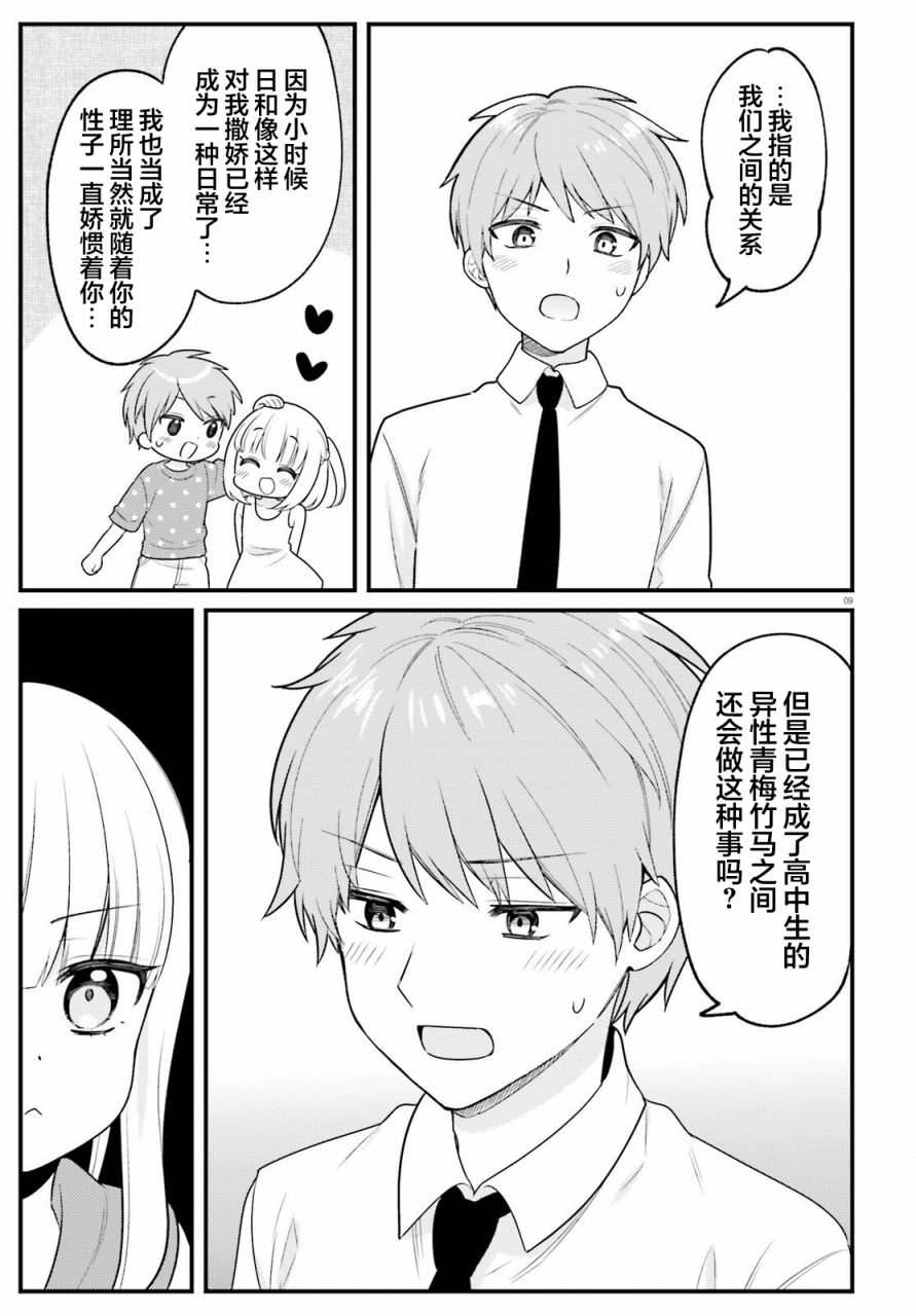 《背地里偷偷撒娇的青梅竹马》漫画最新章节短篇免费下拉式在线观看章节第【9】张图片