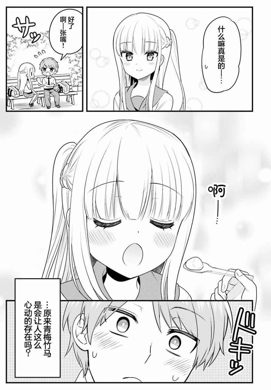 《背地里偷偷撒娇的青梅竹马》漫画最新章节短篇免费下拉式在线观看章节第【23】张图片