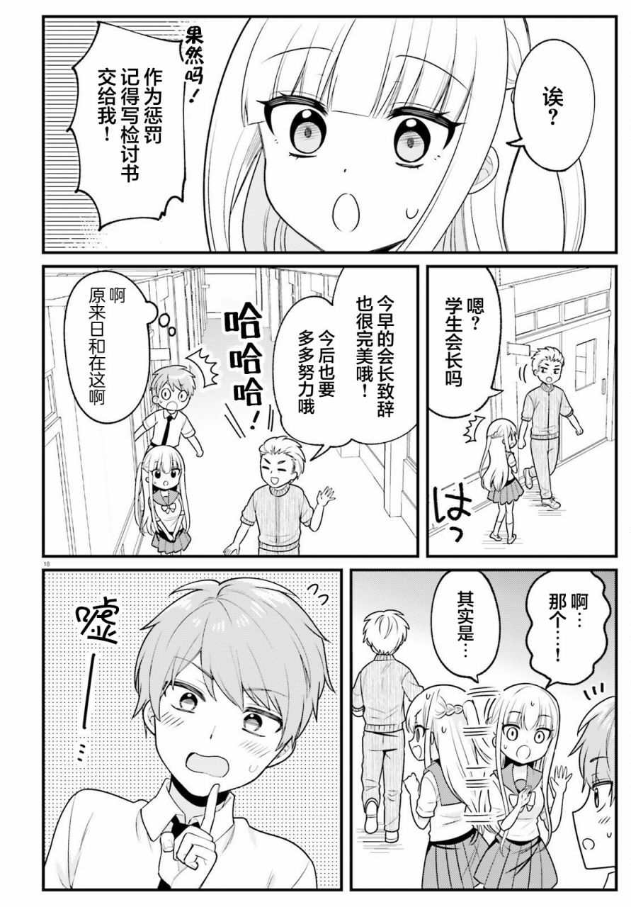 《背地里偷偷撒娇的青梅竹马》漫画最新章节短篇免费下拉式在线观看章节第【18】张图片