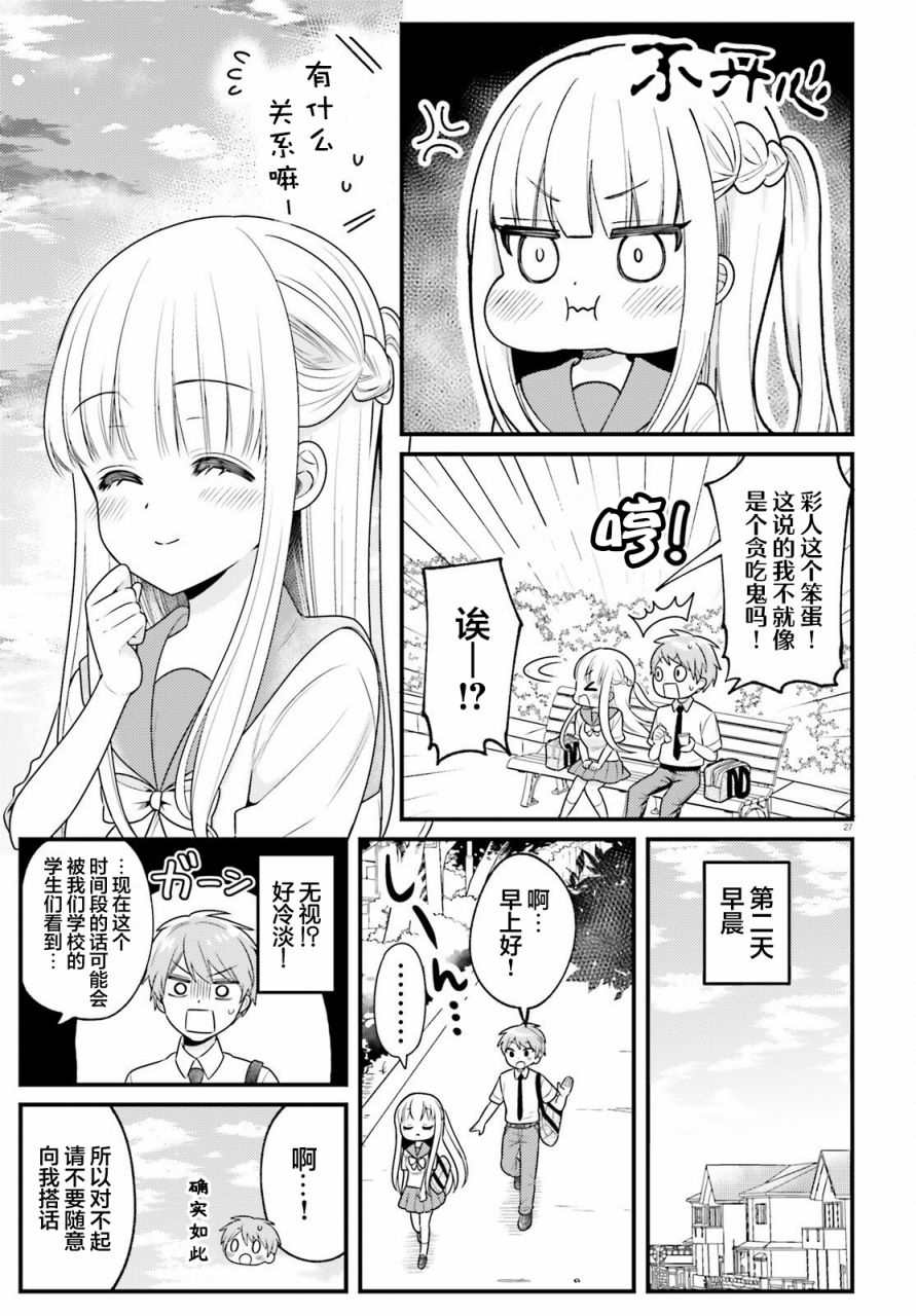 《背地里偷偷撒娇的青梅竹马》漫画最新章节短篇免费下拉式在线观看章节第【27】张图片