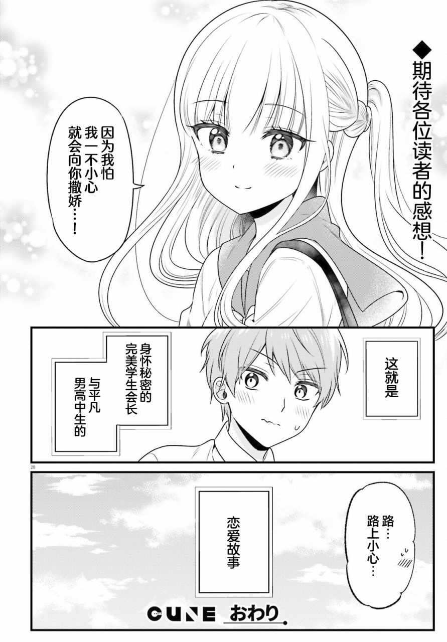 《背地里偷偷撒娇的青梅竹马》漫画最新章节短篇免费下拉式在线观看章节第【28】张图片