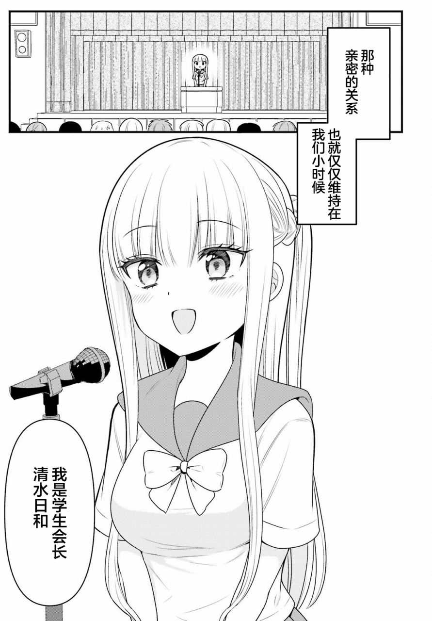 《背地里偷偷撒娇的青梅竹马》漫画最新章节短篇免费下拉式在线观看章节第【3】张图片