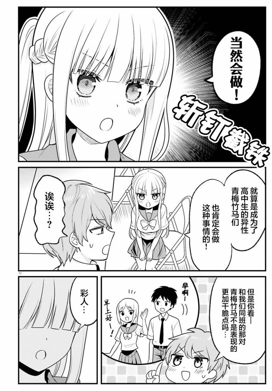 《背地里偷偷撒娇的青梅竹马》漫画最新章节短篇免费下拉式在线观看章节第【10】张图片