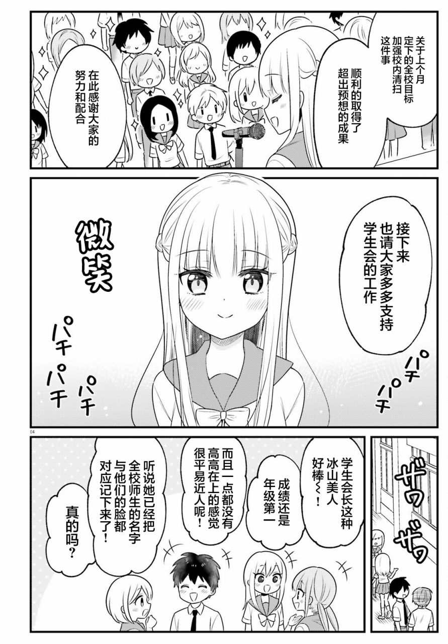 《背地里偷偷撒娇的青梅竹马》漫画最新章节短篇免费下拉式在线观看章节第【4】张图片