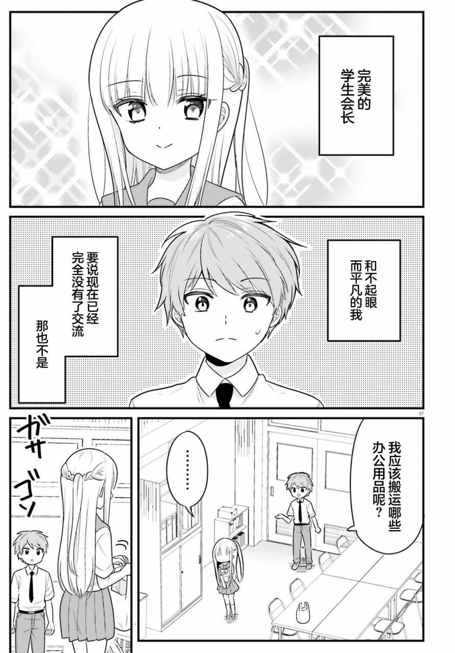 《背地里偷偷撒娇的青梅竹马》漫画最新章节短篇免费下拉式在线观看章节第【7】张图片