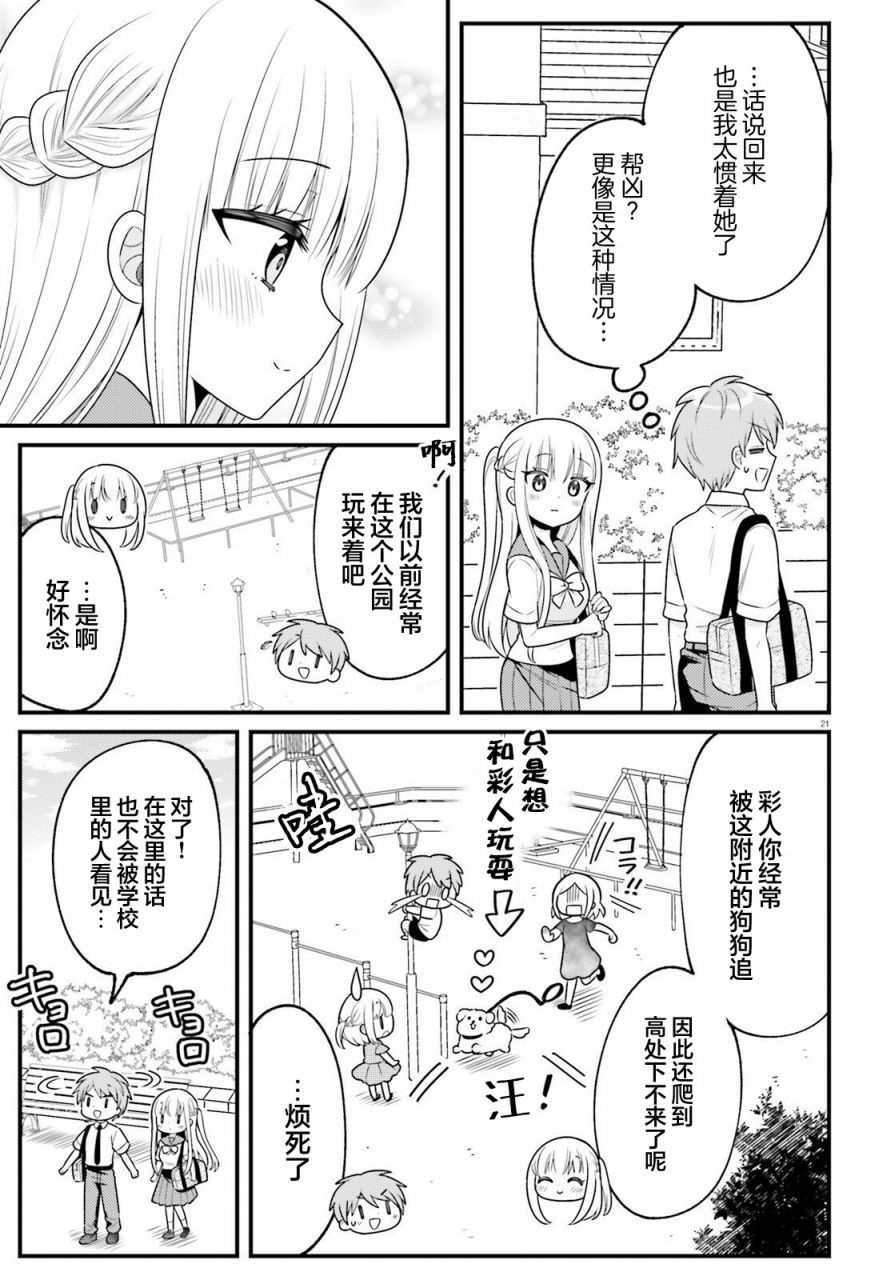 《背地里偷偷撒娇的青梅竹马》漫画最新章节短篇免费下拉式在线观看章节第【21】张图片