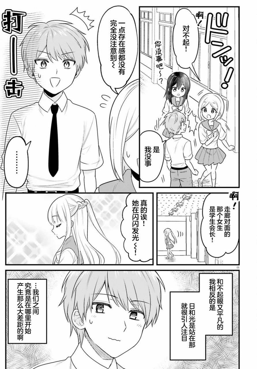 《背地里偷偷撒娇的青梅竹马》漫画最新章节短篇免费下拉式在线观看章节第【5】张图片