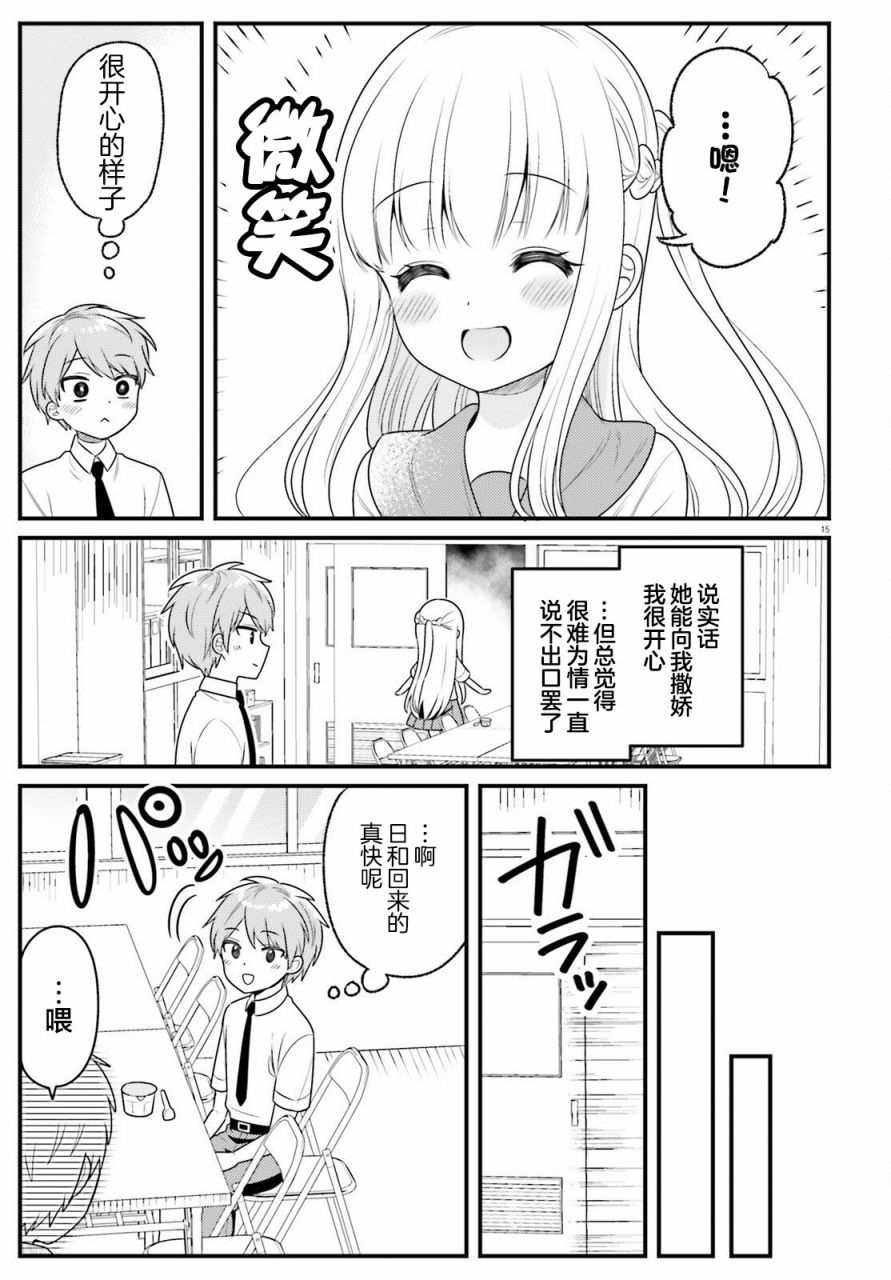 《背地里偷偷撒娇的青梅竹马》漫画最新章节短篇免费下拉式在线观看章节第【15】张图片