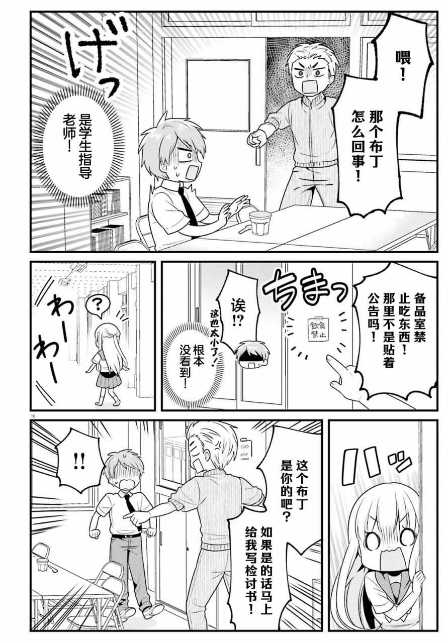 《背地里偷偷撒娇的青梅竹马》漫画最新章节短篇免费下拉式在线观看章节第【16】张图片