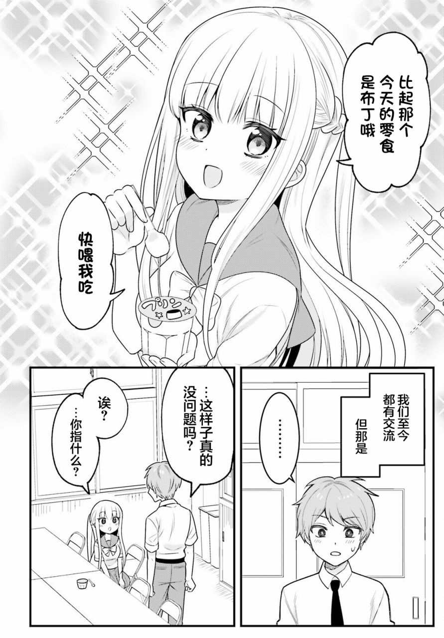 《背地里偷偷撒娇的青梅竹马》漫画最新章节短篇免费下拉式在线观看章节第【8】张图片