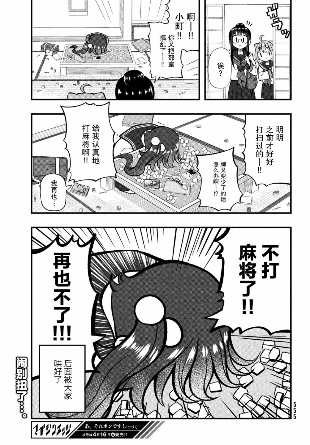 《啊、那张我碰了！》漫画最新章节第8话免费下拉式在线观看章节第【9】张图片