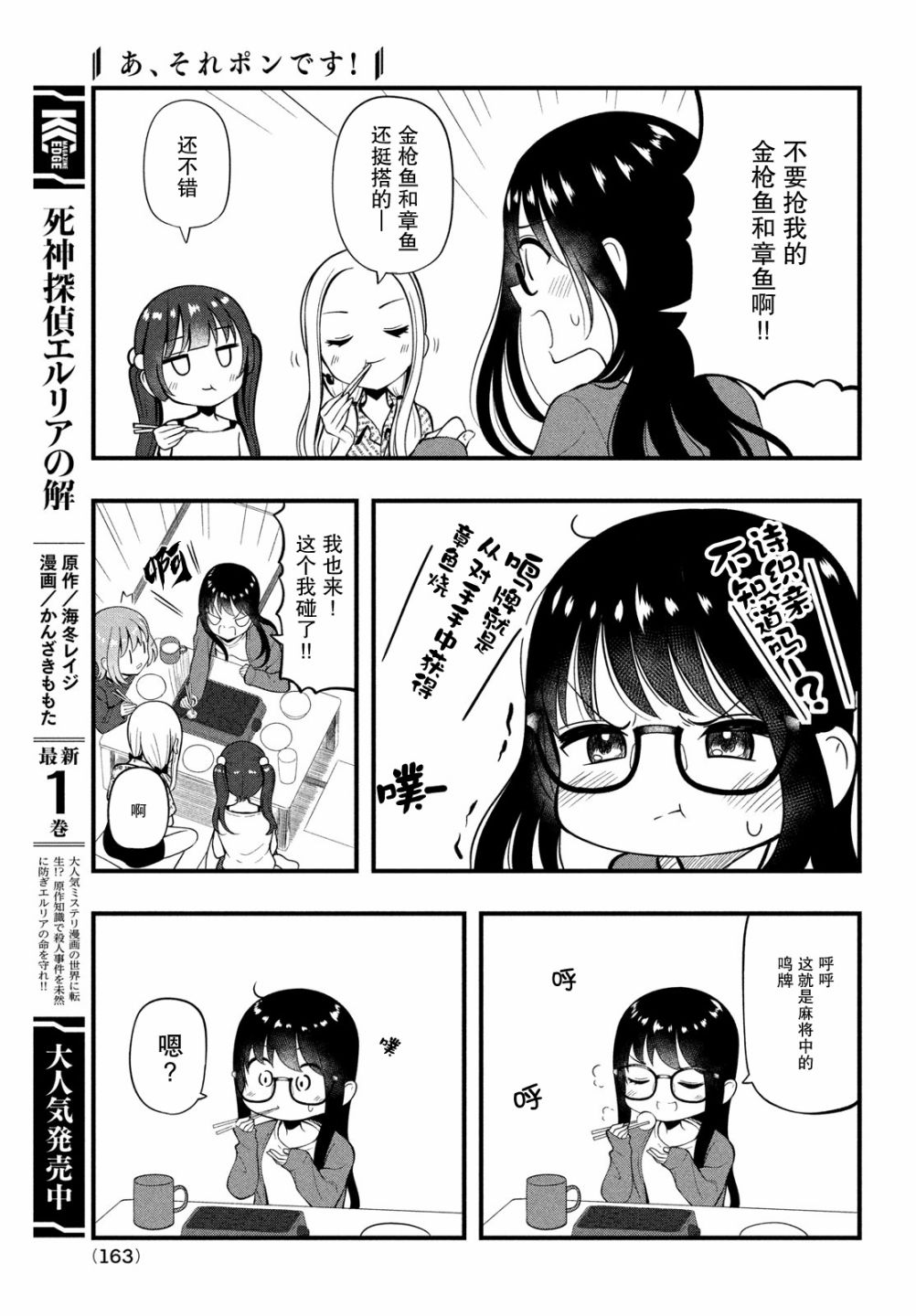 《啊、那张我碰了！》漫画最新章节第10话免费下拉式在线观看章节第【9】张图片