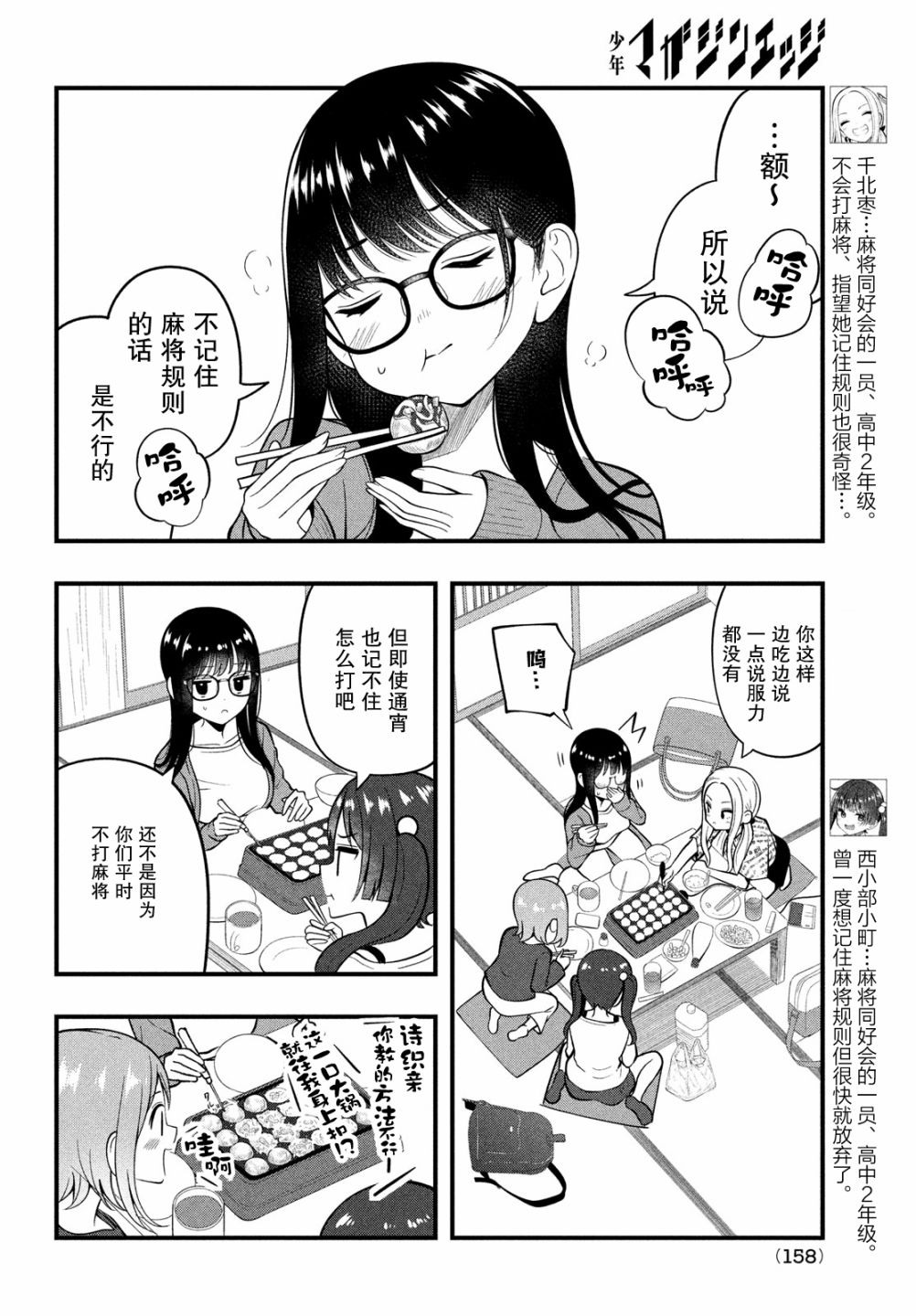 《啊、那张我碰了！》漫画最新章节第10话免费下拉式在线观看章节第【4】张图片