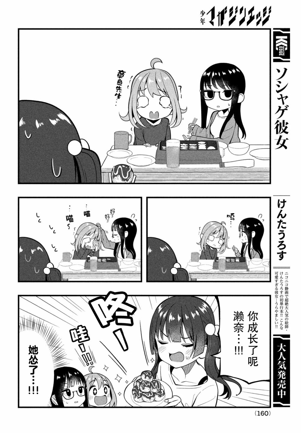 《啊、那张我碰了！》漫画最新章节第10话免费下拉式在线观看章节第【6】张图片