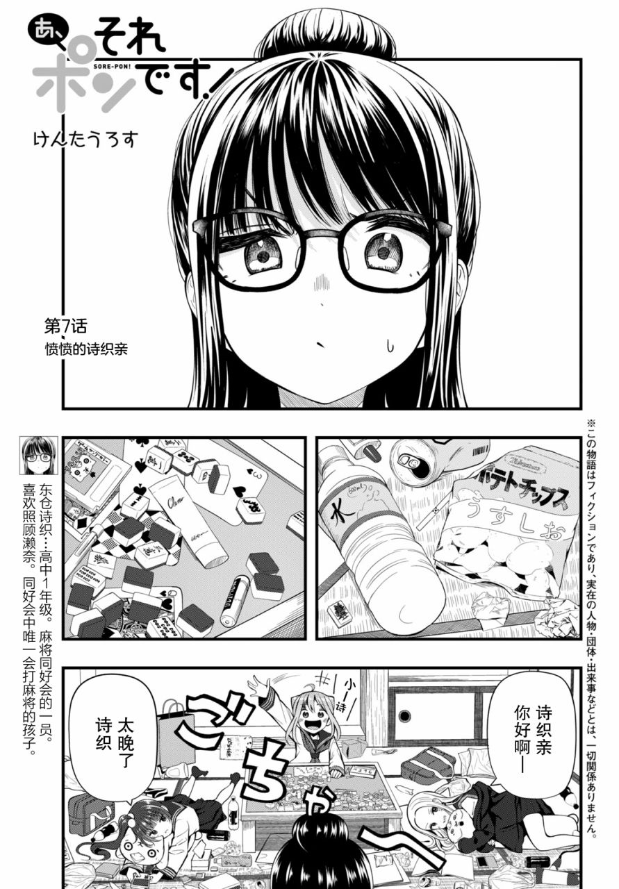 《啊、那张我碰了！》漫画最新章节第7话免费下拉式在线观看章节第【1】张图片