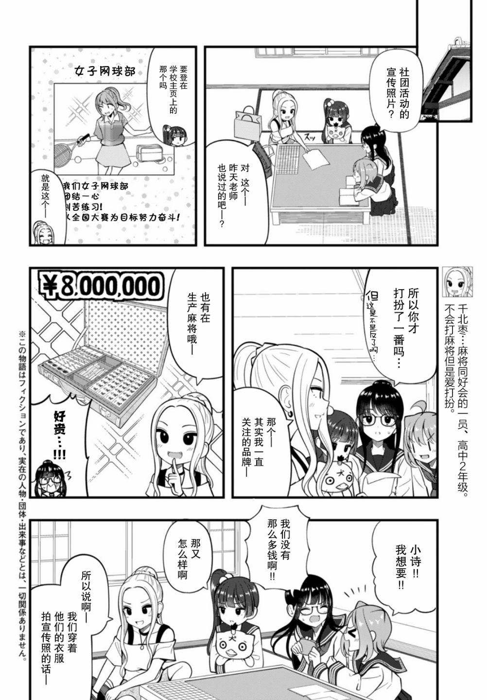 《啊、那张我碰了！》漫画最新章节第9话免费下拉式在线观看章节第【2】张图片