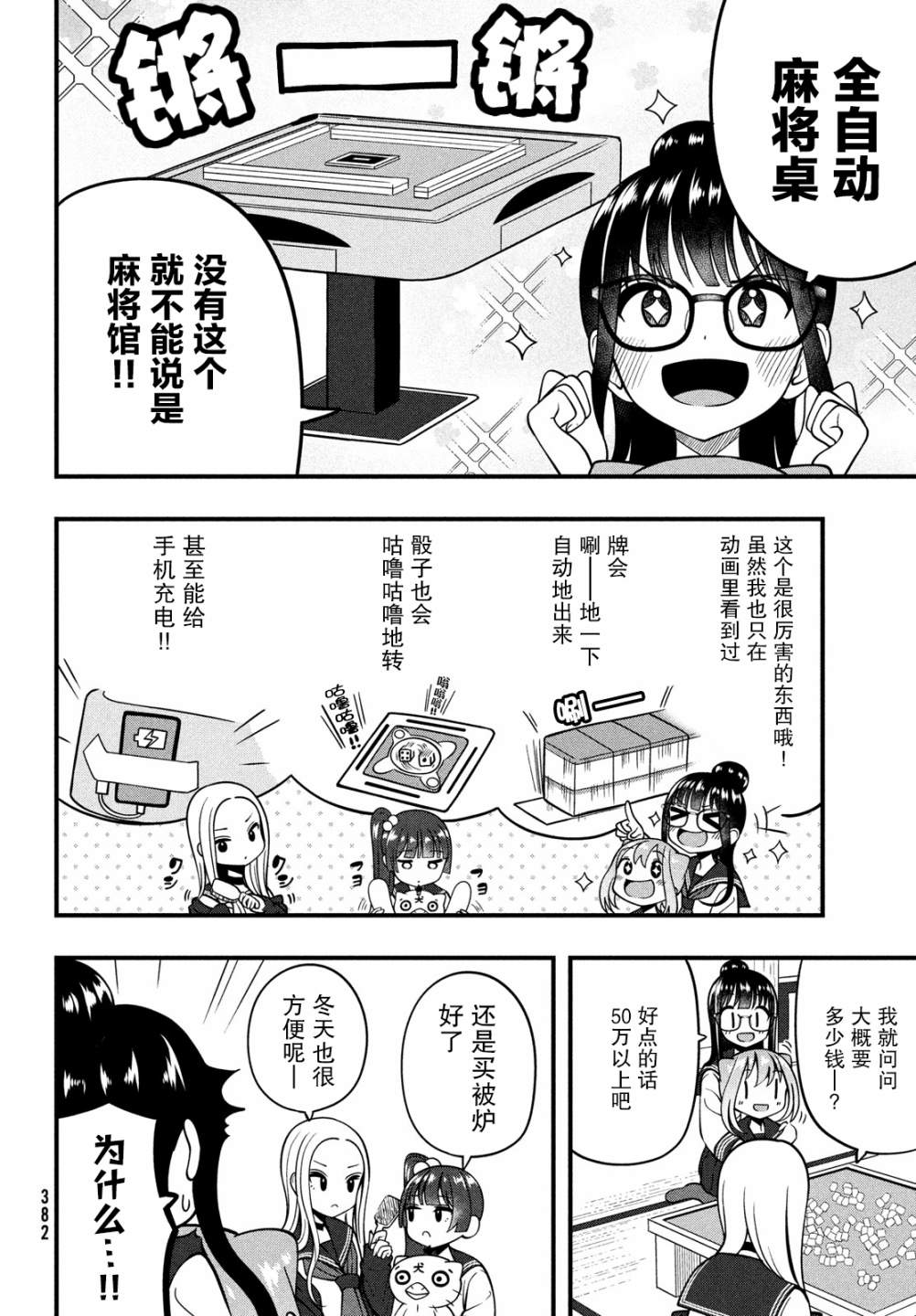 《啊、那张我碰了！》漫画最新章节第4话免费下拉式在线观看章节第【4】张图片