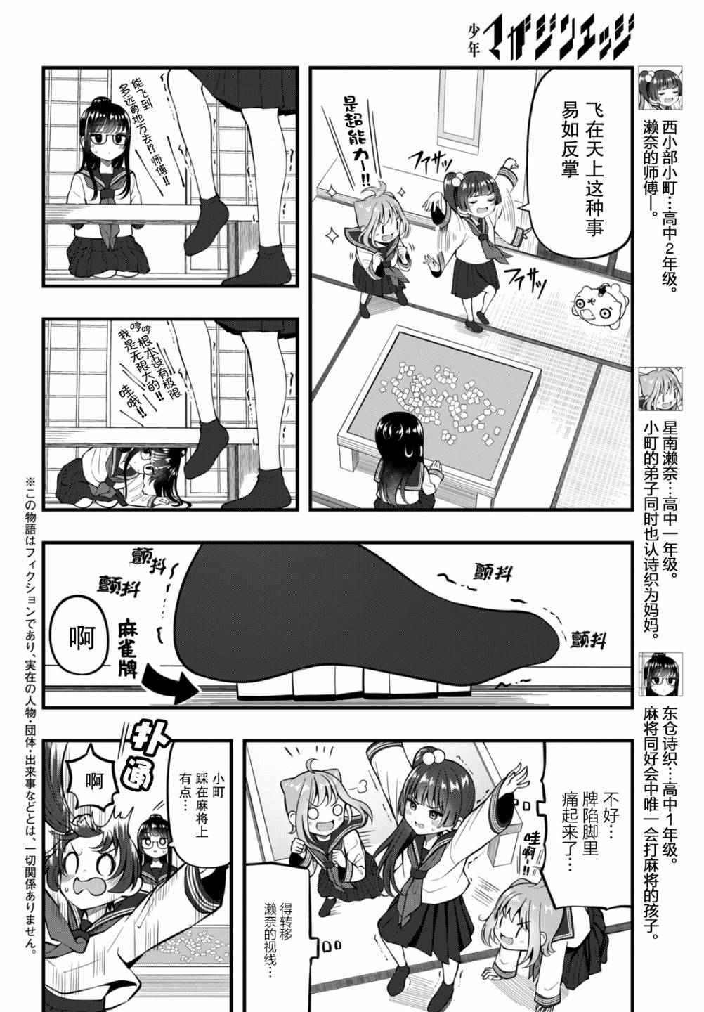 《啊、那张我碰了！》漫画最新章节第8话免费下拉式在线观看章节第【2】张图片