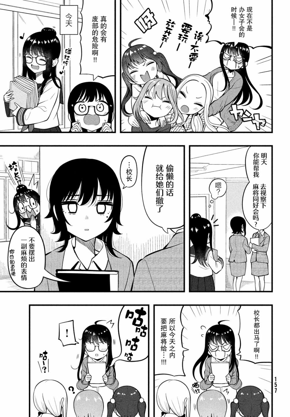 《啊、那张我碰了！》漫画最新章节第10话免费下拉式在线观看章节第【3】张图片